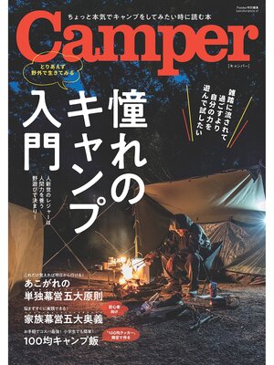 cover image of Camper(Fielder特別編集)